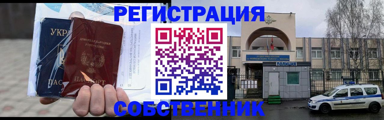 временная прописка в Лосино-Петровском